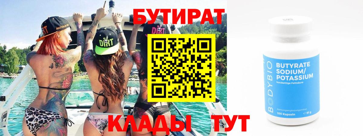 Луга  БУТИРАТ 1.4BDO  Вход с VPN 