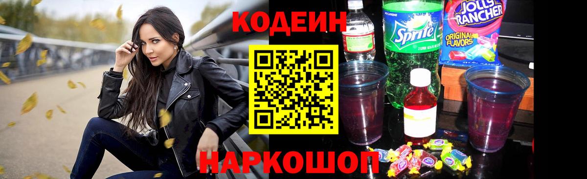 Луга  Codein Purple Drank  Codein Purple Drank  Вход с VPN 