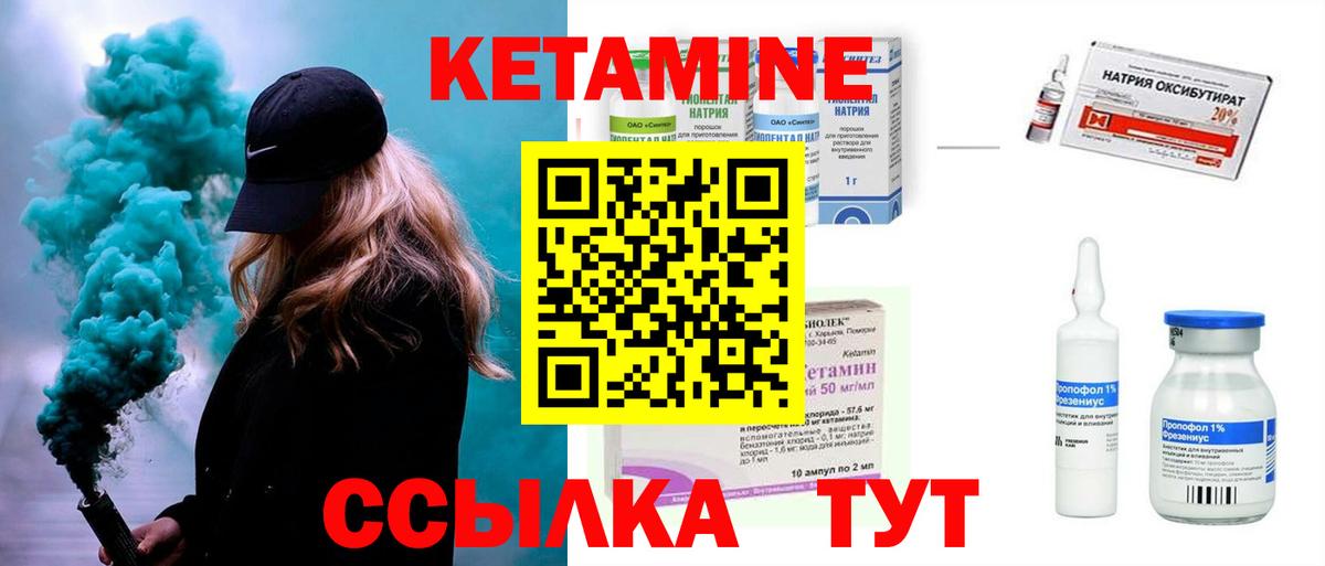 КЕТАМИН VHQ Луга