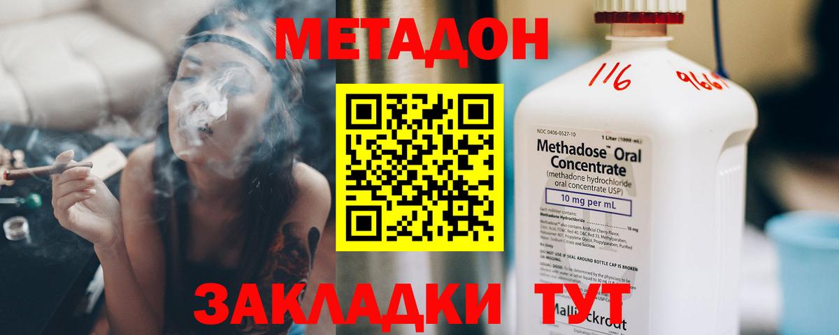 МЕТАДОН methadone  Вход с VPN  Метадон мёд  Луга 