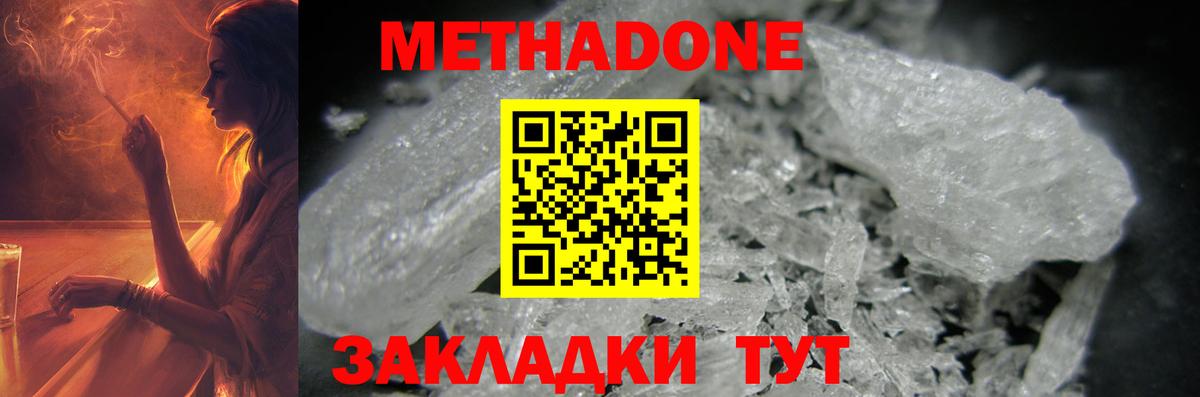 Метадон мёд Луга