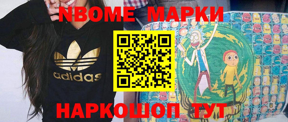 Марки NBOMe 1500мкг Луга