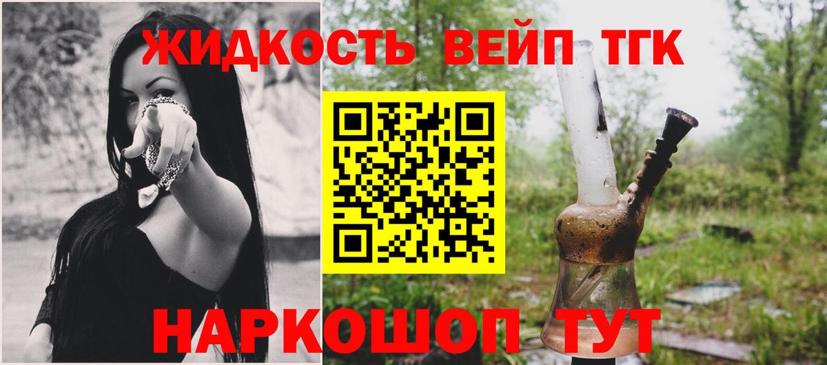 Дистиллят ТГК жижа  Вход с VPN  Луга  ТГК вейп 